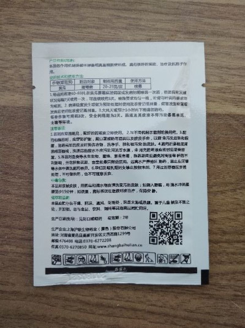 安万佳80%烯酰吗啉黄瓜霜霉病葡萄洋葱霜霉病杀菌剂