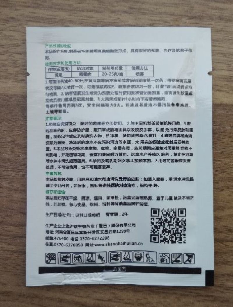 安万佳80%烯酰吗啉黄瓜霜霉病葡萄洋葱霜霉病杀菌剂