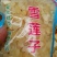 皂角米雪莲子