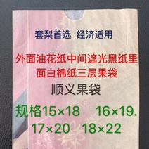 梨袋梨袋、各种梨套袋规格齐全在树上套果子的纸袋