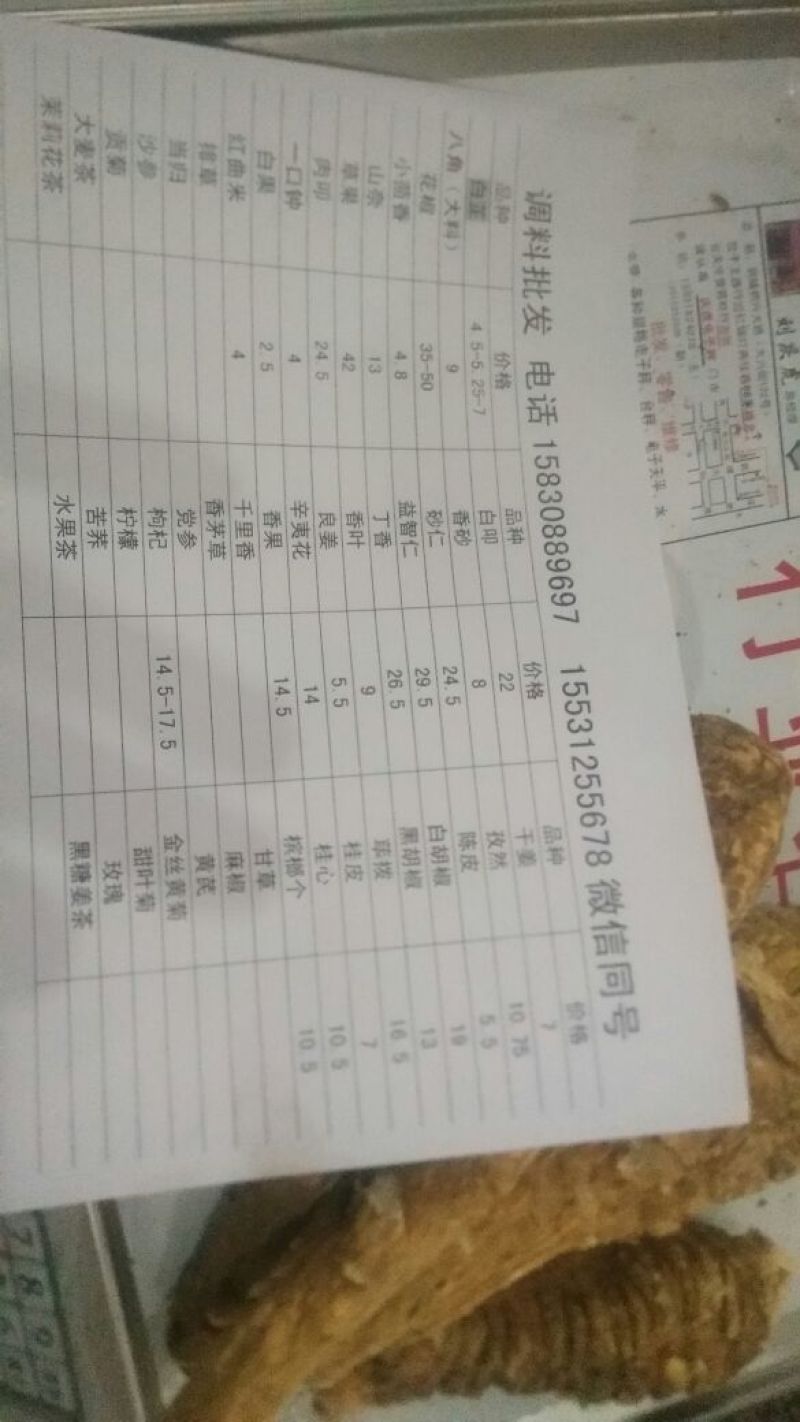 花椒一级干