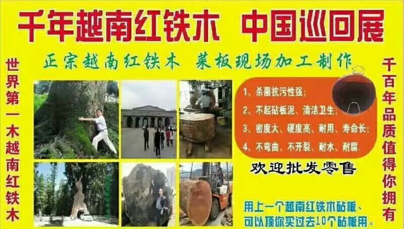 越南红铁木菜板