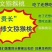 贵长猕猴桃50~70克
