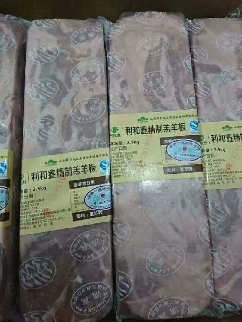 羊肉卷冷冻