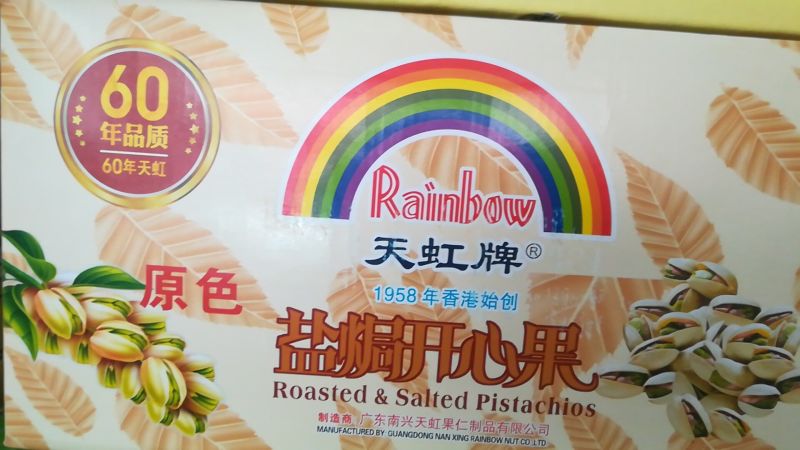 开心果一级