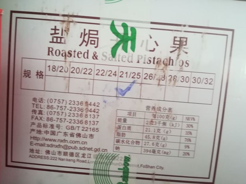 开心果一级