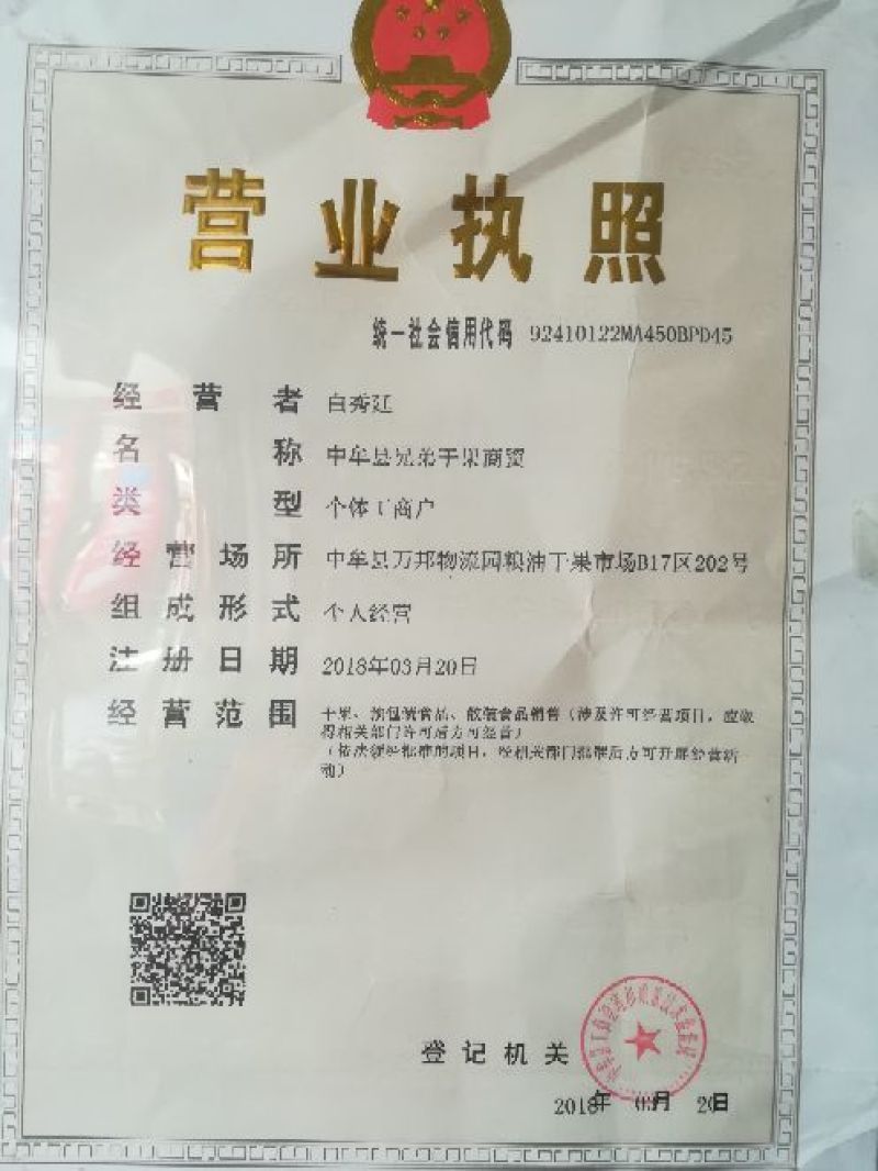开心果一级