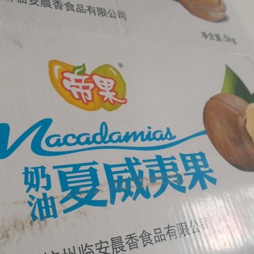 夏威夷果带壳