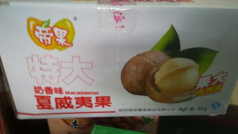 夏威夷果带壳