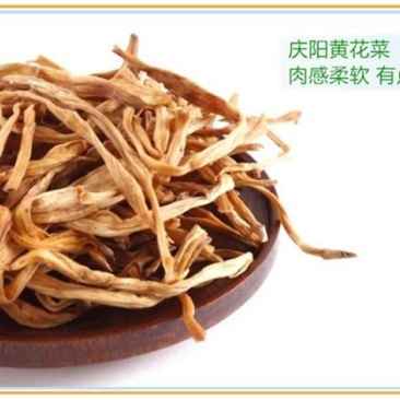 干黄花菜