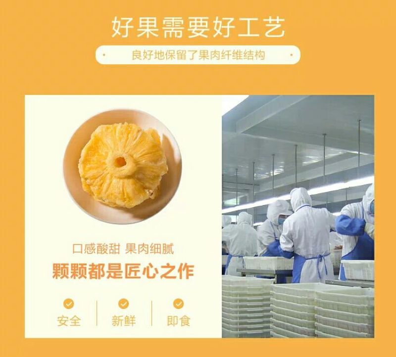 菠萝干