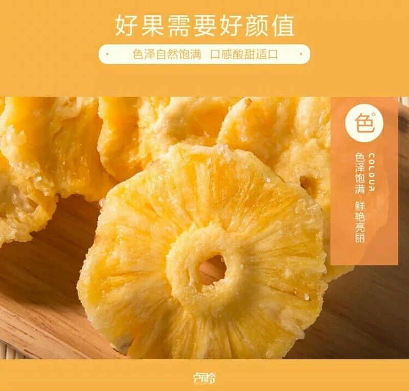菠萝干