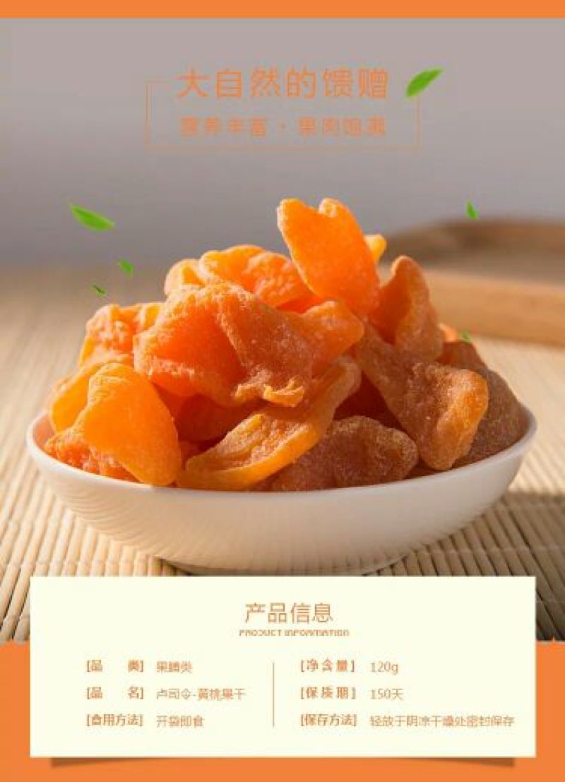 黄桃干