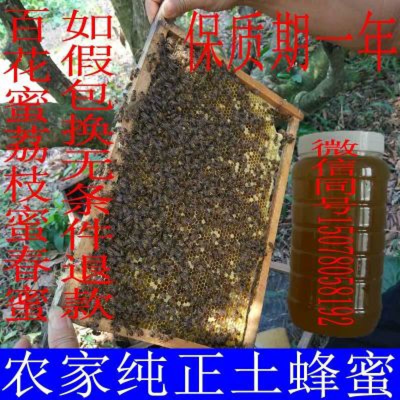 土蜂蜜2斤