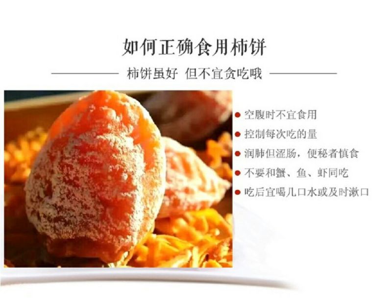柿饼1~2两