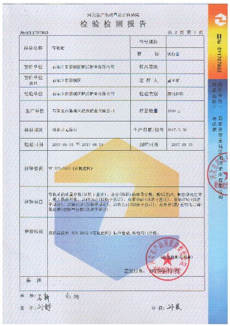 沃佰富绿肥40kg*25袋