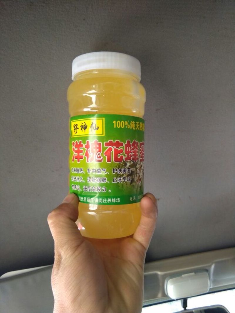蜂蜜2斤