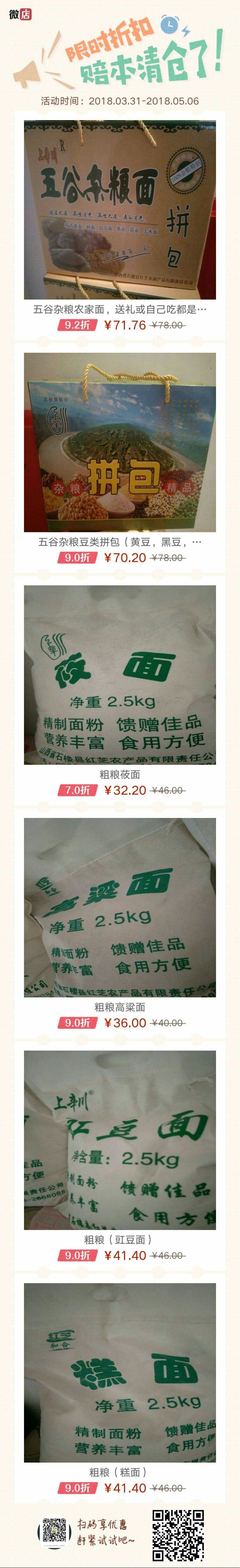 玉米面各种粗粮面及豆类