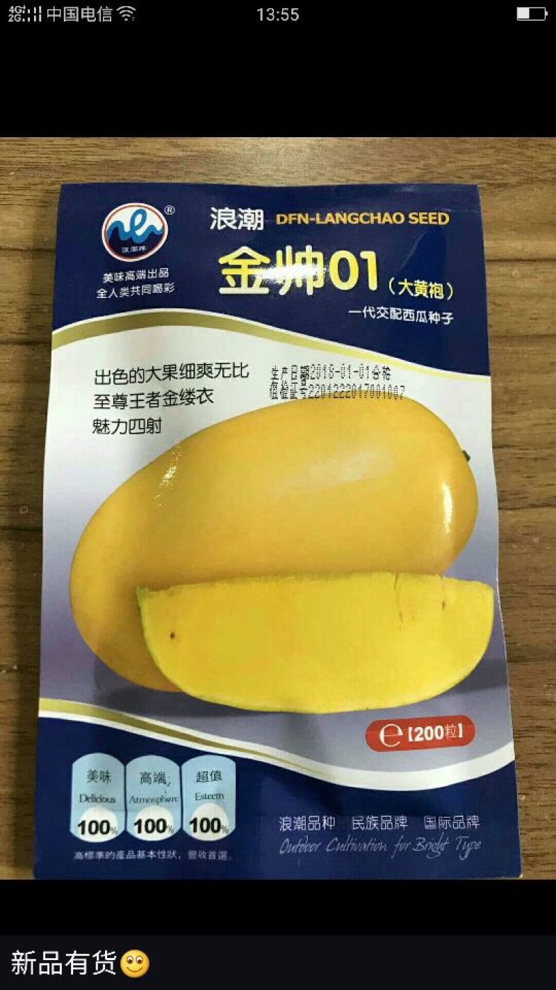 金帅01西瓜种子95%以上