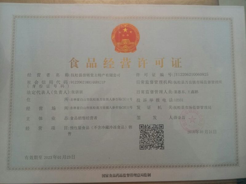 人参，西洋参片，长白山西洋参。支持线上交易。
