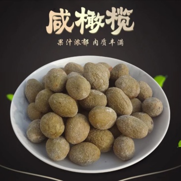 橄榄橄榄干咸橄榄煲汤食材干货批发