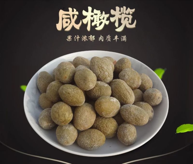 橄榄橄榄干咸橄榄煲汤食材干货批发
