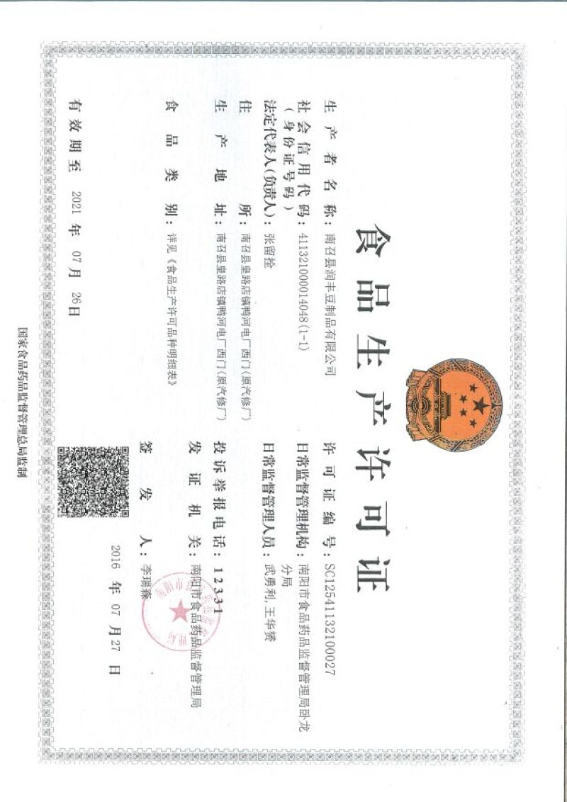 腐竹包装