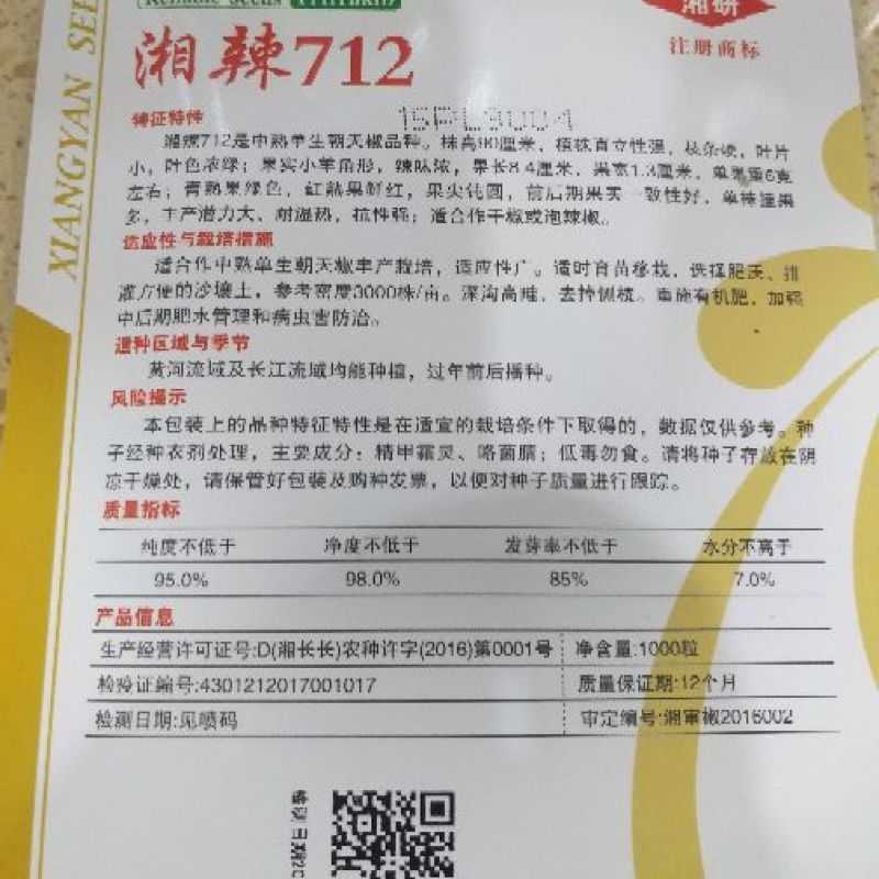朝天椒种子97%以上