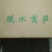 莴笋干