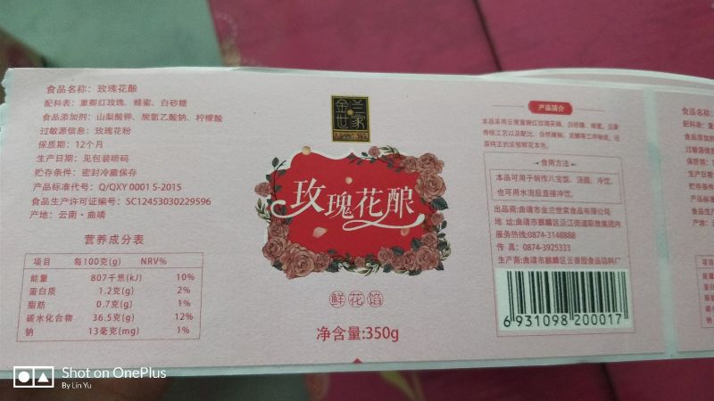 食用玫瑰玫瑰花酱