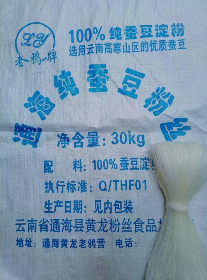 粉丝散装