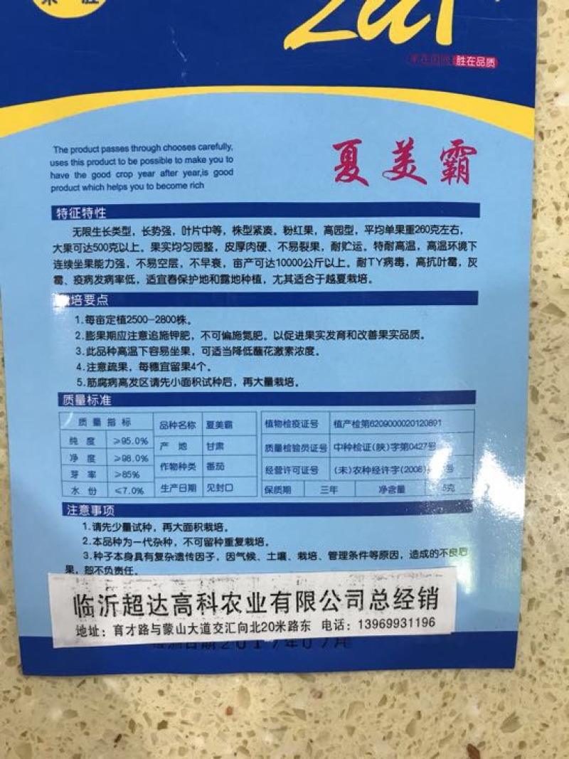 西红柿种子