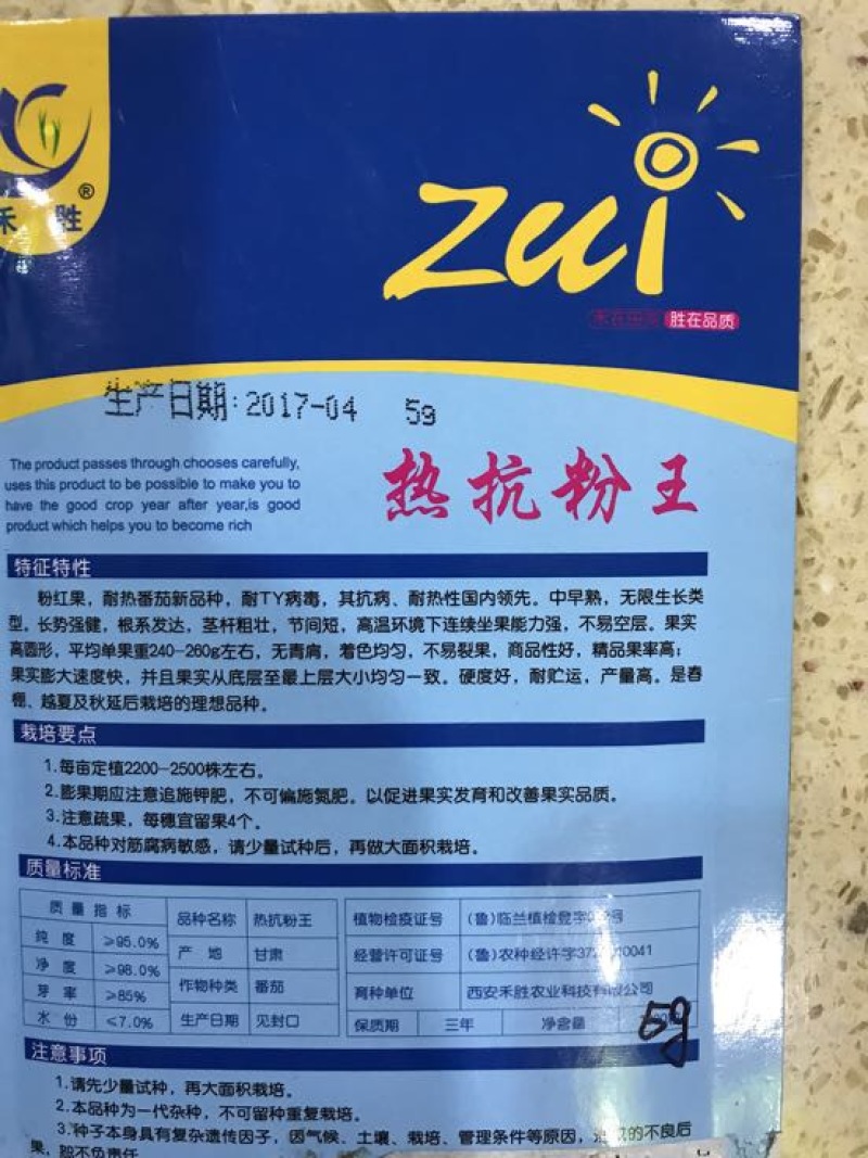 西红柿种子
