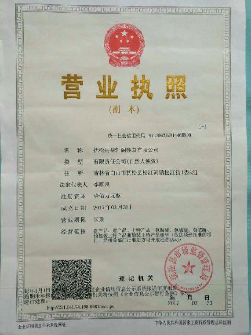 人参花茶一级