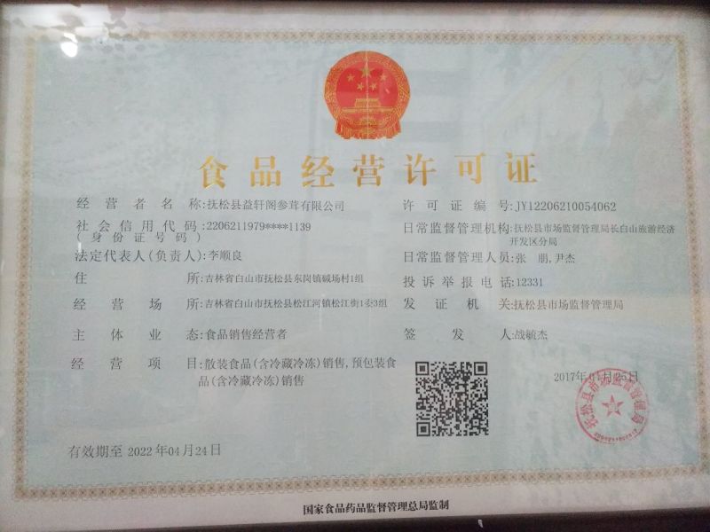 刺五加茶一级