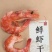 干虾