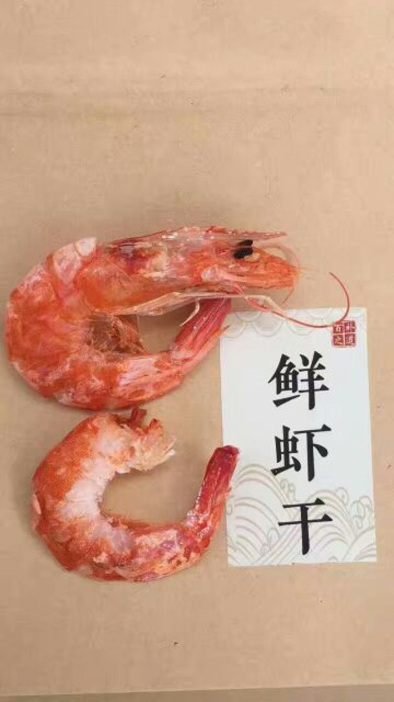 干虾