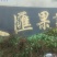 鸭梨纸箱250~300g