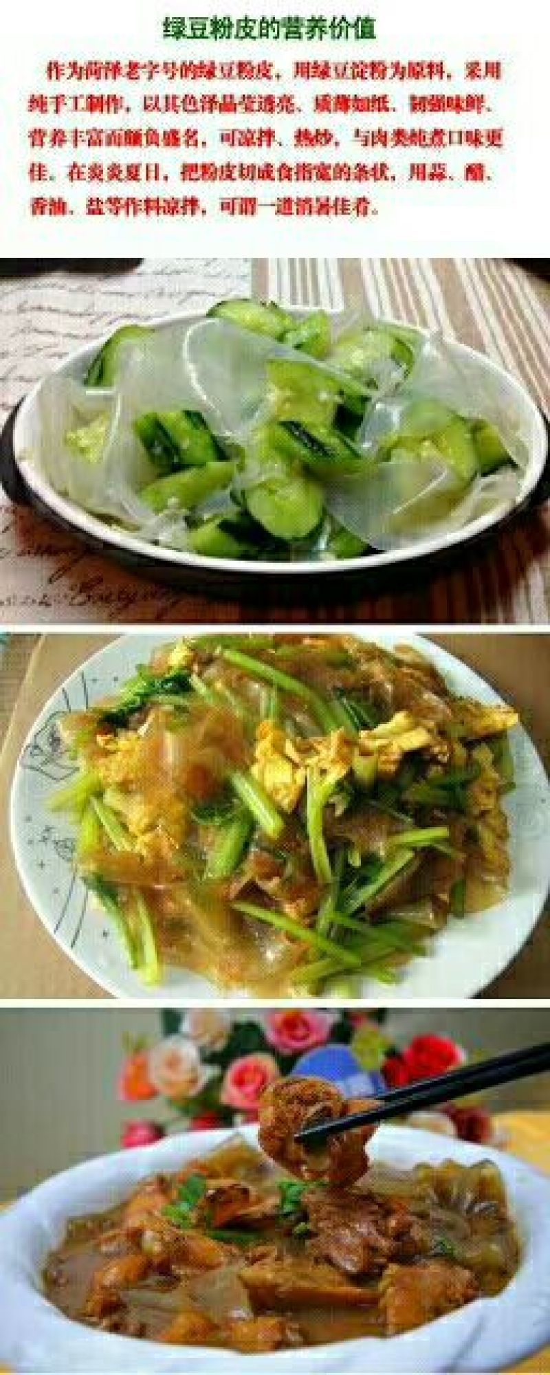 绿豆粉皮包装手工粉皮