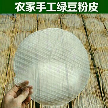 绿豆粉皮包装手工粉皮