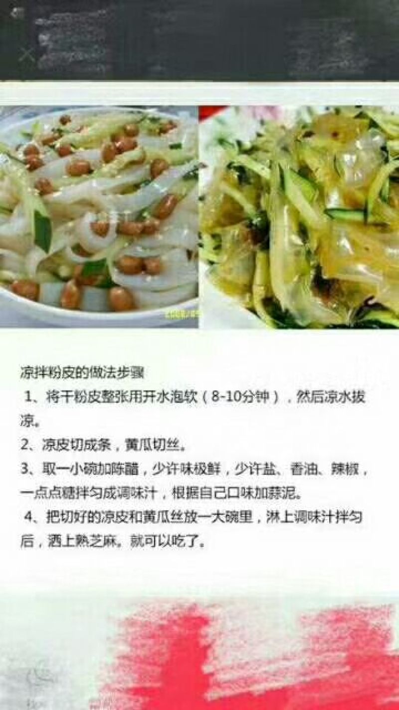 绿豆粉皮包装手工粉皮