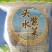 六敖紫菜六敖紫菜头水，烘烤