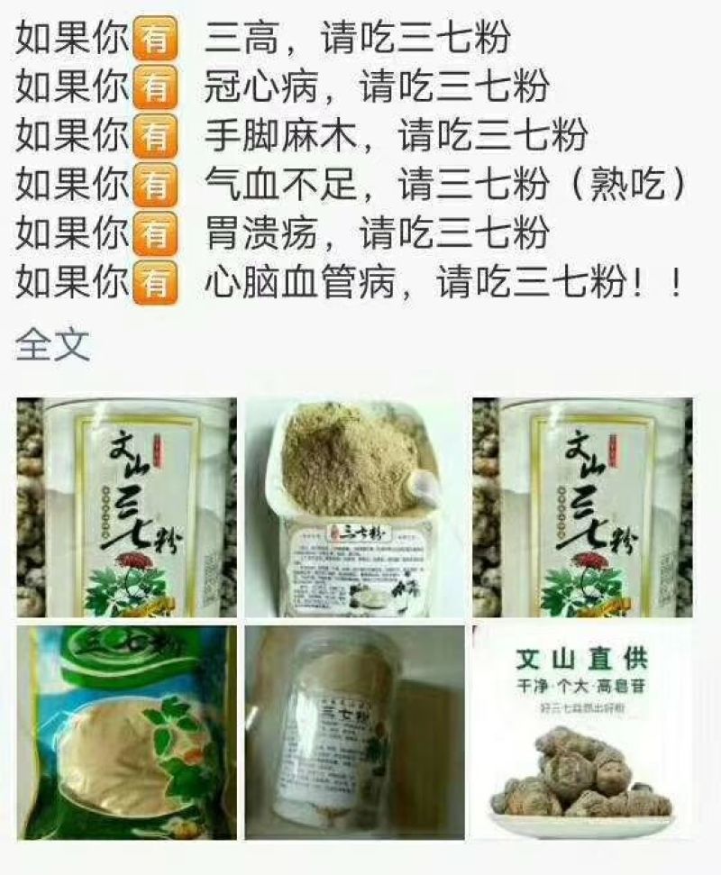 三七30头粉
