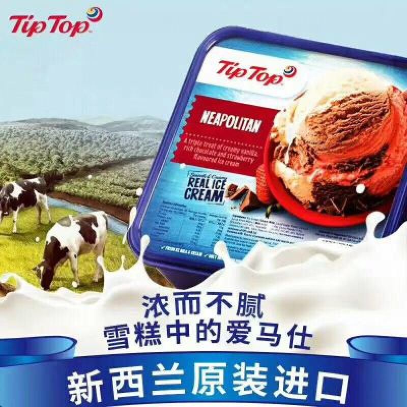 新西兰进口TipTop冰淇淋纯鲜奶冰淇淋