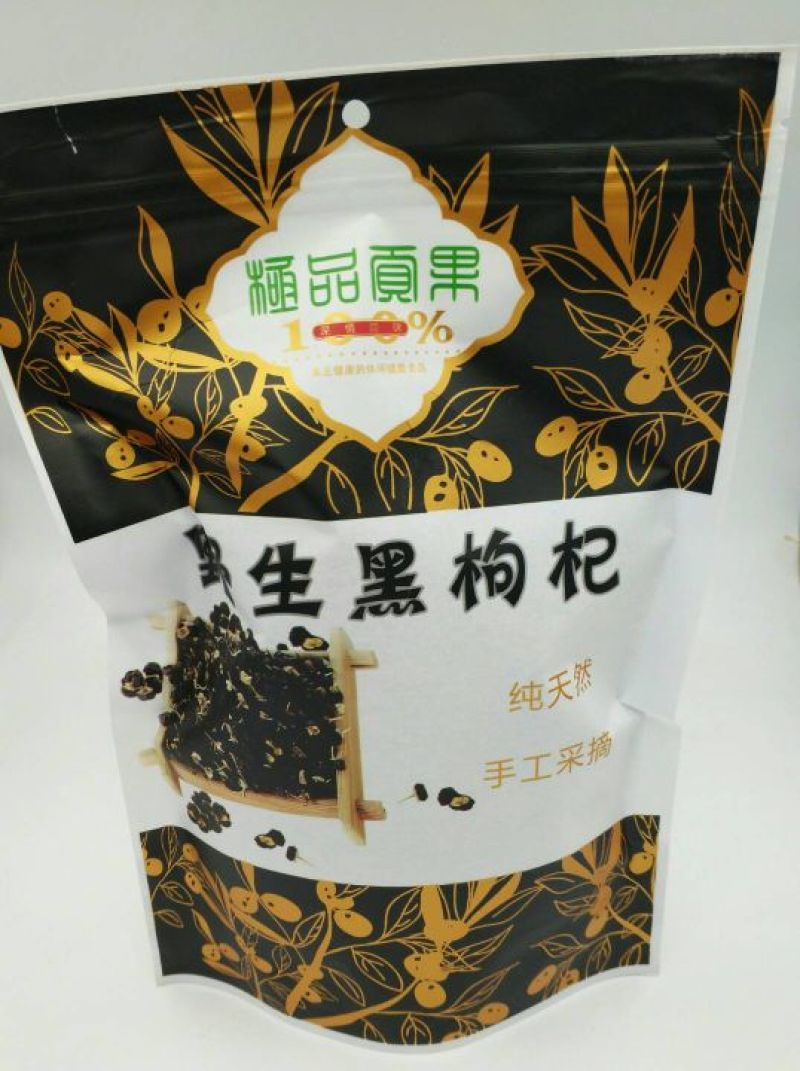 黑枸杞干货头茬