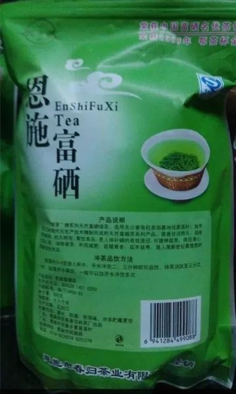 恩施茶叶恩施富硒绿茶