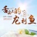 龙利鱼鱼柳