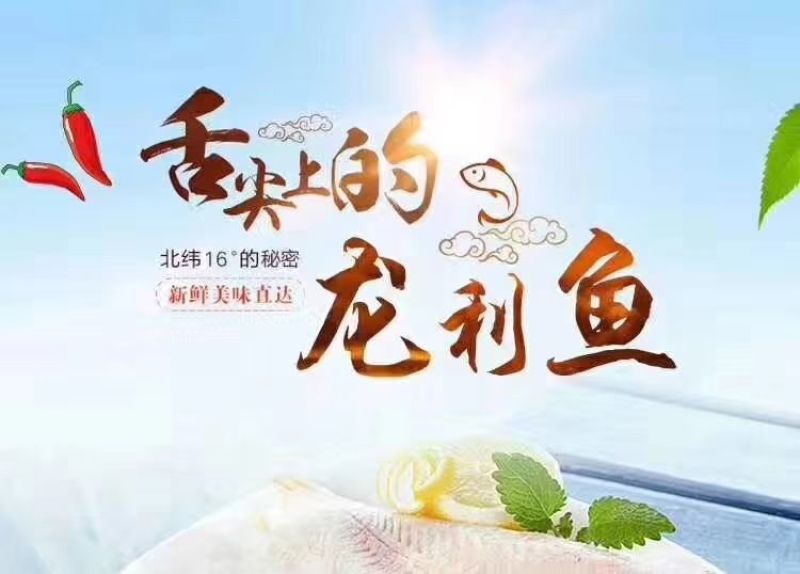 龙利鱼鱼柳