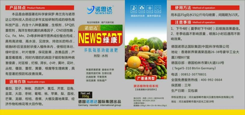 含氨基酸水溶肥
