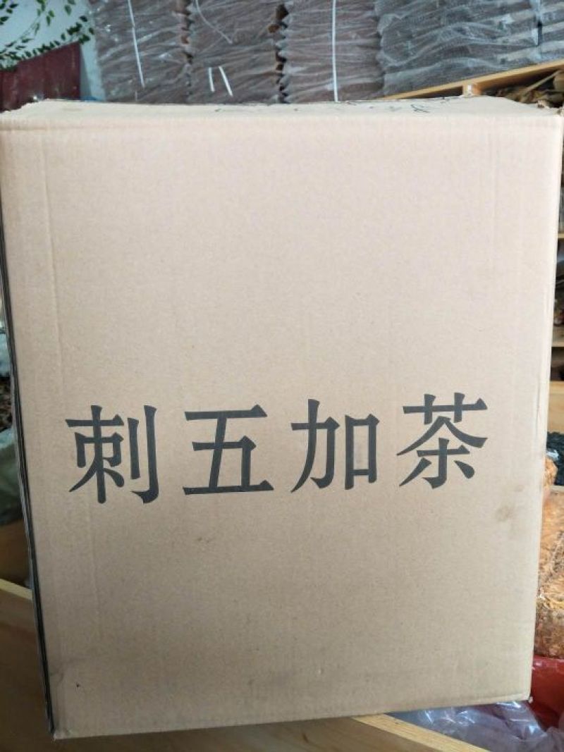 刺五加茶一级